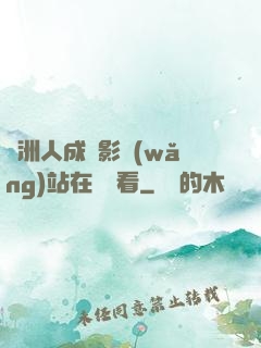 亞洲人成電影網(wǎng)站在線觀看
