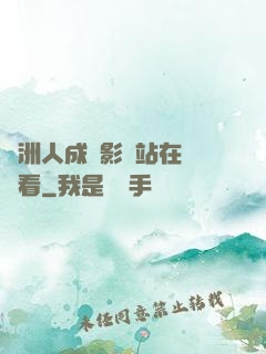 亞洲人成電影網站在線觀看
