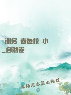 亞洲另類春色校園小說