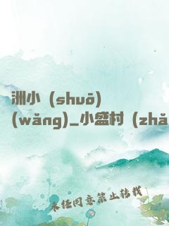 亞洲小說(shuō)網(wǎng)