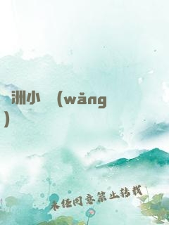 亞洲小說網(wǎng)