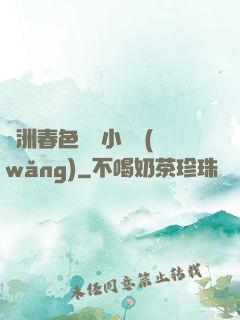亞洲春色龍騰小說網(wǎng)