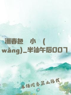 亞洲春色龍騰小說網(wǎng)
