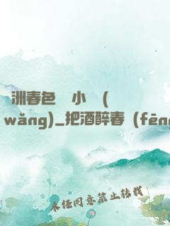 亞洲春色龍騰小說網(wǎng)