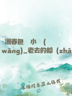 亞洲春色龍騰小說網(wǎng)