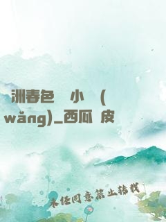 亞洲春色龍騰小說網(wǎng)
