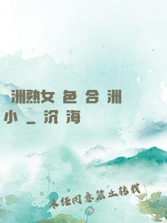 亞洲熟女亂色綜合亞洲小說