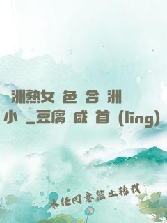 亞洲熟女亂色綜合亞洲小說
