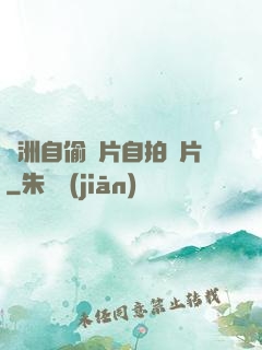 亞洲自偷圖片自拍圖片