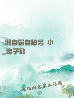 亞洲自偷自拍另類小說
