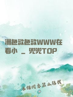 亞洲色欲色欲WWW在線看小說