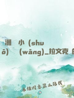 亞洲龍騰小說(shuō)閱讀網(wǎng)