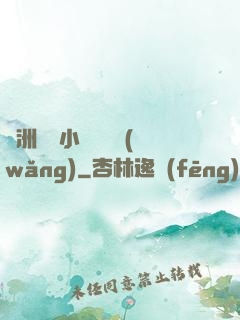 亞洲龍騰小說閱讀網(wǎng)