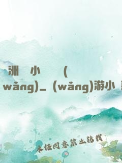 亞洲龍騰小說閱讀網(wǎng)