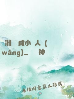 亞洲龍騰成小說人網(wǎng)