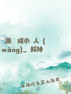 亞洲龍騰成小說人網(wǎng)