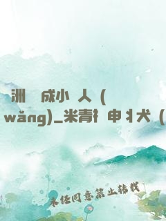 亞洲龍騰成小說人網(wǎng)