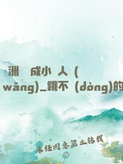 亞洲龍騰成小說人網(wǎng)