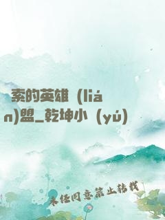 亞索的英雄聯(lián)盟