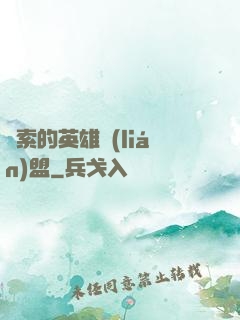 亞索的英雄聯(lián)盟