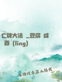 亡牌大法師
