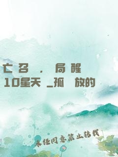 亡靈召喚師，開局覺醒10星天賦