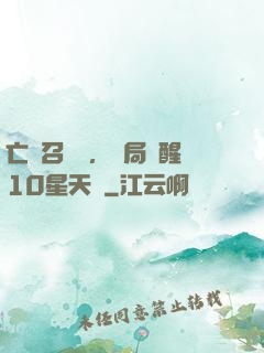 亡靈召喚師，開局覺醒10星天賦
