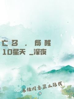 亡靈召喚師，開局覺醒10星天賦