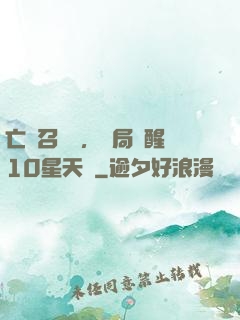 亡靈召喚師，開局覺醒10星天賦