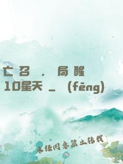 亡靈召喚師，開局覺醒10星天賦