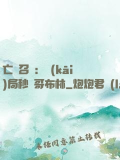 亡靈召喚：開(kāi)局秒殺哥布林