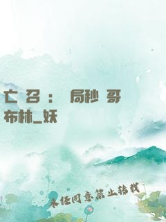 亡靈召喚：開局秒殺哥布林