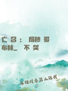 亡靈召喚：開局秒殺哥布林