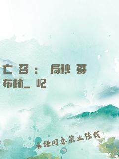 亡靈召喚：開局秒殺哥布林