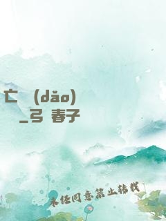 亡靈導(dǎo)師縱橫記