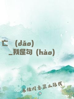 亡靈導(dǎo)師縱橫記