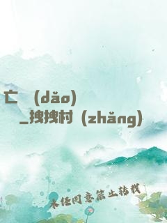 亡靈導(dǎo)師縱橫記