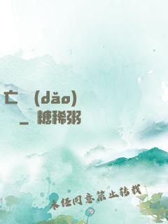 亡靈導(dǎo)師縱橫記