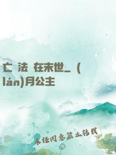 亡靈法師在末世