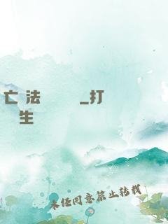 亡靈法師虛擬縱橫