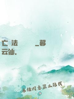 亡靈法師虛擬縱橫