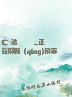 亡靈法師虛擬縱橫