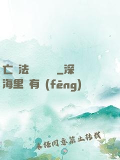 亡靈法師虛擬縱橫