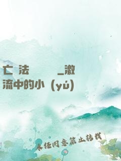 亡靈法師虛擬縱橫