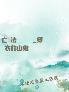 亡靈法師虛擬縱橫