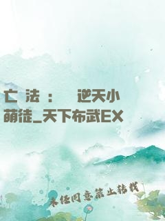 亡靈法師：愛錢逆天小萌徒