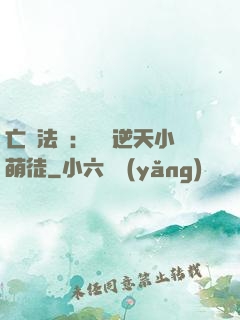 亡靈法師：愛錢逆天小萌徒