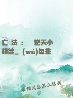 亡靈法師：愛錢逆天小萌徒