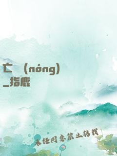 亡靈農(nóng)場