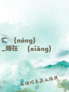 亡靈農(nóng)場